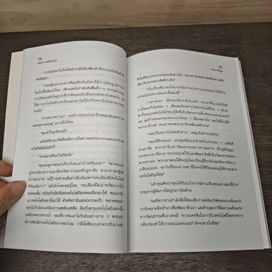 คนเก่ง องค์กรแกร่ง (Strong Culture Organization) - ไพนรินทร์ ไพธรรมโชติวัฒน์ รูปที่ 8
