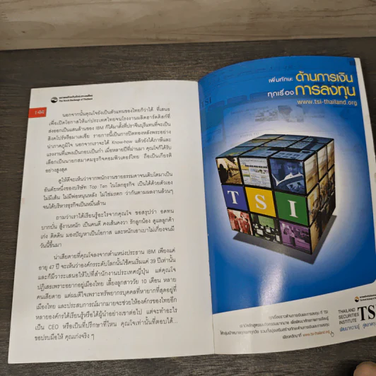 The Art of Leadership ผู้นำหลายมิติ - ม.ล.ชัยวัฒน์ ชยางกูร รูปที่ 8