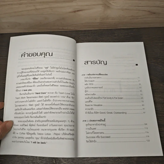 พลังแห่งการเปลี่ยนแปลง - ศุภกิจ รุ่งโรจน์ รูปที่ 7