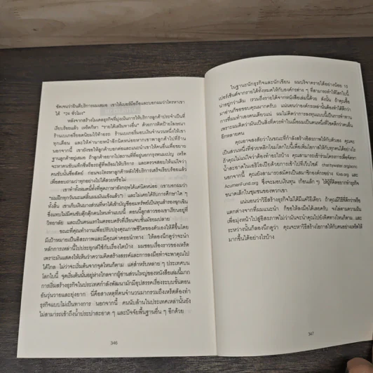 ใช้เงินน้อยกว่าแต่รวยก่อน - Chris Guillebeau รูปที่ 9