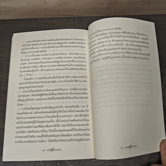The Richest Man In Babylon เศรษฐีชี้ทางรวย - George S. Clason, วรรธนา วงษ์ฉัตร รูปที่ 9