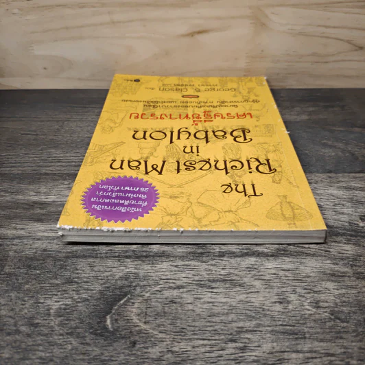 The Richest Man In Babylon เศรษฐีชี้ทางรวย - George S. Clason, วรรธนา วงษ์ฉัตร รูปที่ 4