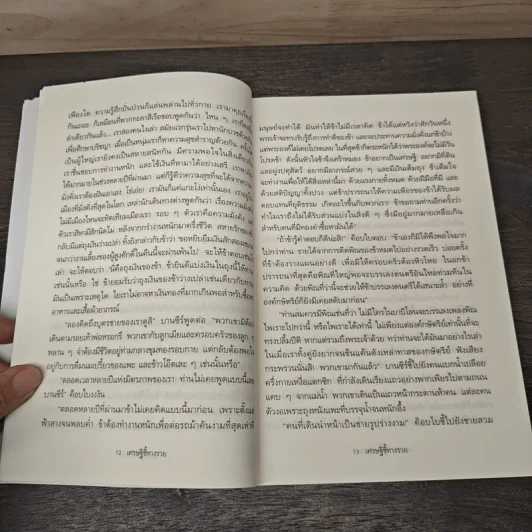 The Richest Man In Babylon เศรษฐีชี้ทางรวย - George S. Clason, วรรธนา วงษ์ฉัตร รูปที่ 8