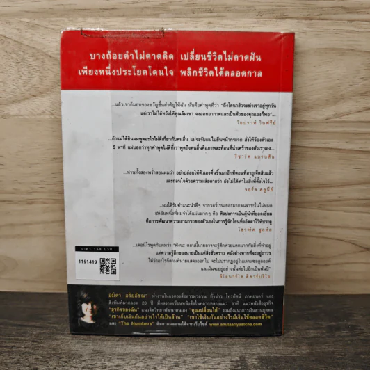 คำแนะนำที่ดีที่สุด ณ จุดเปลี่ยนชีวิต - อมิตา อริยอัชฌา รูปที่ 5