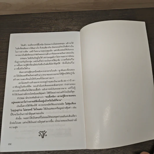 กล้าฉลาดวิธีพัฒนาตนเอง ด้วยความกล้าที่จะเลิก - ทิภาพร เยี่ยมวัฒนา รูปที่ 9