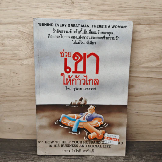 ช่วยเขาให้ก้าวไกล - รุจิเรข เลขะวงศ์ รูปที่ 1