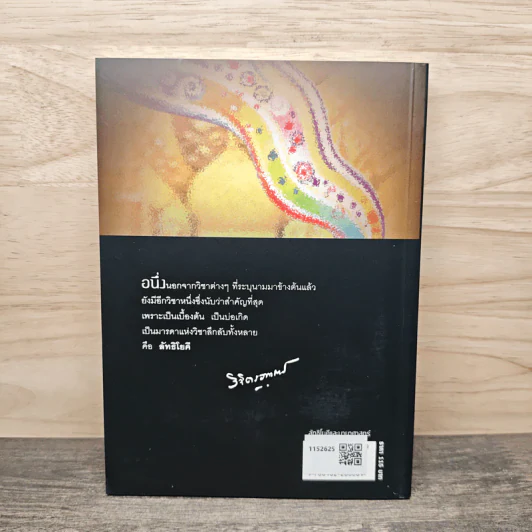 ลัทธิโยคีและมายาศาสตร์ - พลตรี หลวงวิจิตรวาทการ รูปที่ 5