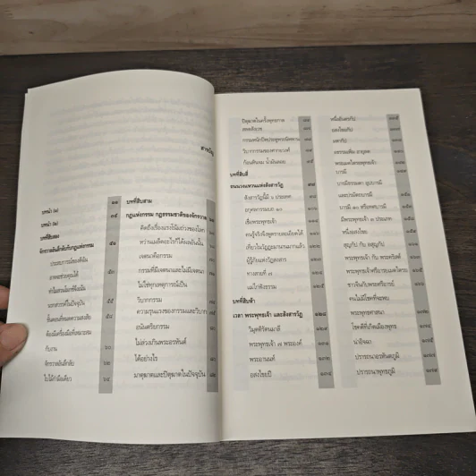 คู่มือชีวิต ภาคกฎแห่งกรรม รูปที่ 7