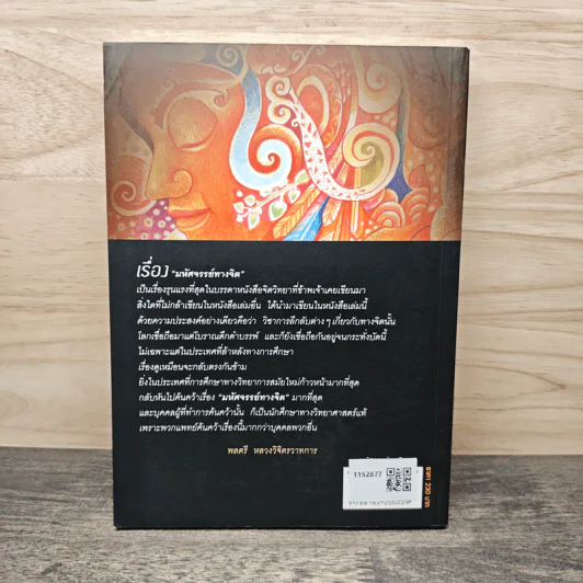 มหัศจรรย์ทางจิต - พลตรีหลวงวิจิตรวาทการ รูปที่ 5