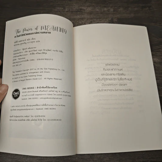 อะไรทำให้ชีวิตคนเรามีความหมาย : The Power of Meaning - Emily Esfahani Smith (เอมิลี่ เอสฟาฮานี สมิธ) รูปที่ 6