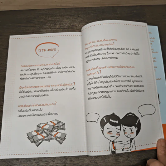 บ้านหลังแรกใครก็มีได้ ฉบับ อ่านก่อนซื้อบ้าน ได้บ้านดี ธนาคารอนุมัติเร็ว รูปที่ 10