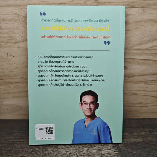 อายุยืน 100 ปี ง่ายแค่นี้เอง! - นพ.นันทพล พงศ์รัตนามาน (หมอท๊อป) รูปที่ 5