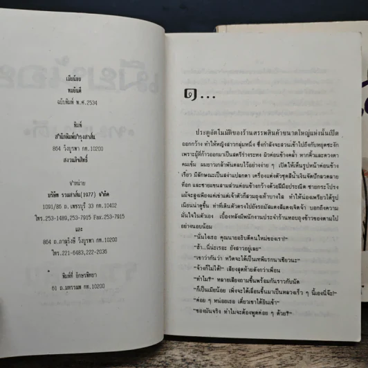เมียน้อย 2 เล่มจบ - ทมยันตี รูปที่ 6