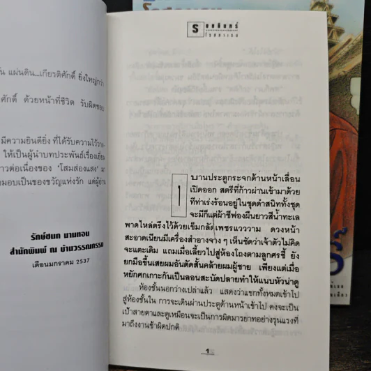รอยอินทร์ 2 เล่มจบ - โรสลาเรน รูปที่ 7