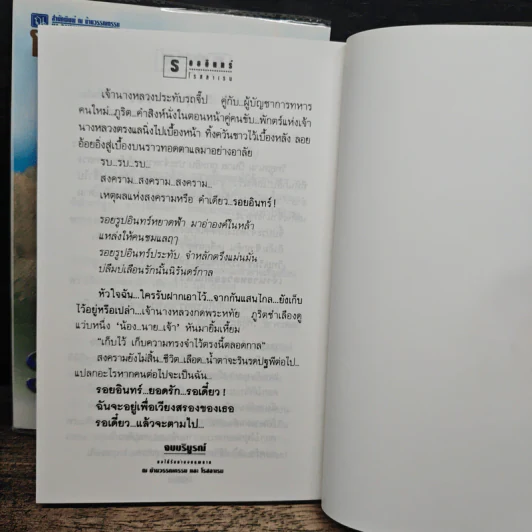 รอยอินทร์ 2 เล่มจบ - โรสลาเรน รูปที่ 9