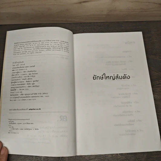 ยักษ์ใหญ่ล้มดัง Big Brand Big Trouble - Jack Trout รูปที่ 6