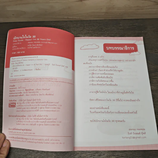 เบิกบานใจในวัย 30 - คณิต นิมมาลัยรัตน์ รูปที่ 6