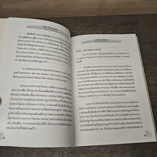 CEO โลกตะวันออก ฉบับรวยอย่างไรให้ยั่งยืน - ก่อศักดิ์ ไชยรัศมีศักดิ์ รูปที่ 7