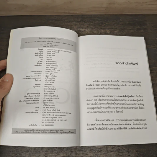 CEO โลกตะวันออก ฉบับรวยอย่างไรให้ยั่งยืน - ก่อศักดิ์ ไชยรัศมีศักดิ์ รูปที่ 6