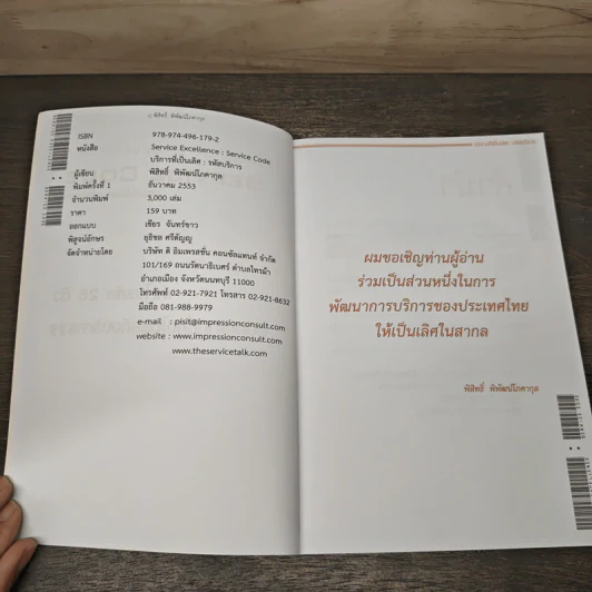 Service Code บริการที่เป็นเลิศ รหัสบริการ - พิสิทธิ์ พิพัฒน์โภคากุล รูปที่ 6