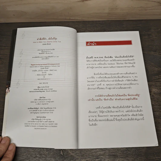 ทำสิ่งที่รัก...ยังไงก็รุ่ง - บัณฑิต อึ้งรังษี รูปที่ 6