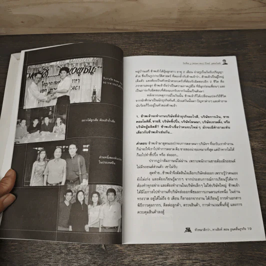 หัวดีกว่าหางสิงห์ ตอน จูนคลื่นธุรกิจ - วิลเลี่ยม จู รูปที่ 7