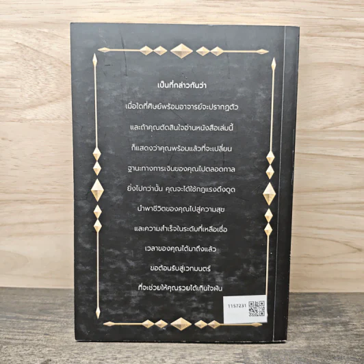 คัมภีร์เสกเงิน ที่ง่ายที่สุดในจักรวาล - วันชัย ประชาเรืองวิทย์ รูปที่ 5