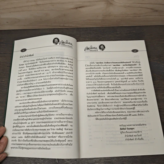เขมานันทะนักเขียนรางวัลอมตะและศิลปินแห่งชาติ - เขมานันทะ รูปที่ 7
