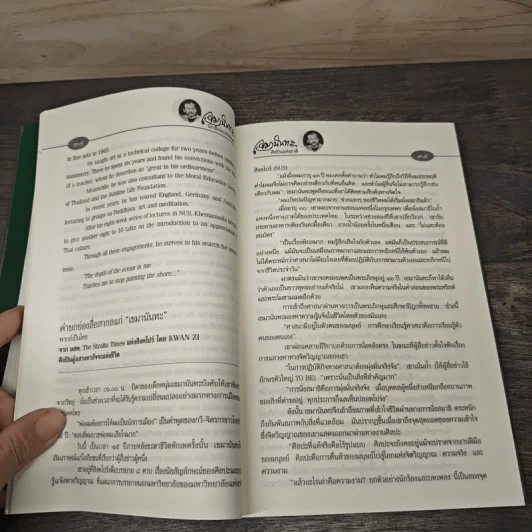เขมานันทะนักเขียนรางวัลอมตะและศิลปินแห่งชาติ - เขมานันทะ รูปที่ 9