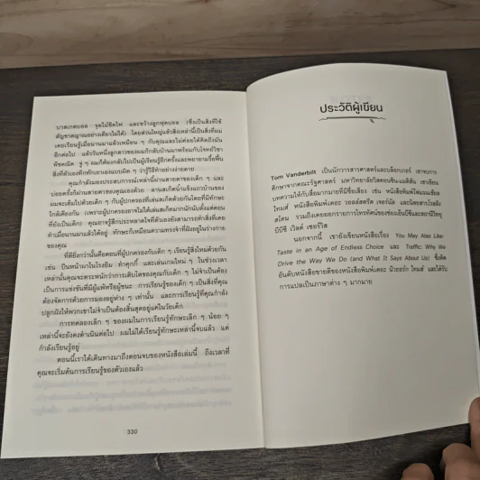 Beginners วิทยาศาสตร์ของการเรียนรู้สิ่งใหม่ - Tom Vanderbilt รูปที่ 9