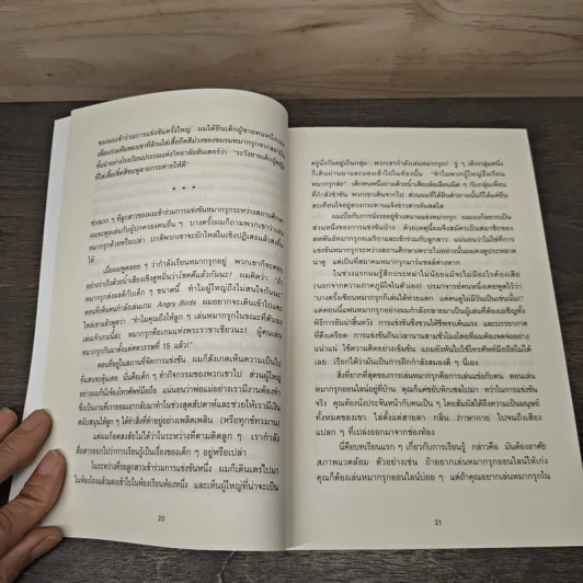 Beginners วิทยาศาสตร์ของการเรียนรู้สิ่งใหม่ - Tom Vanderbilt รูปที่ 8