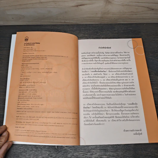 50 ปริศนาท้าคิดนอกกรอบ - Charles Phillips รูปที่ 6