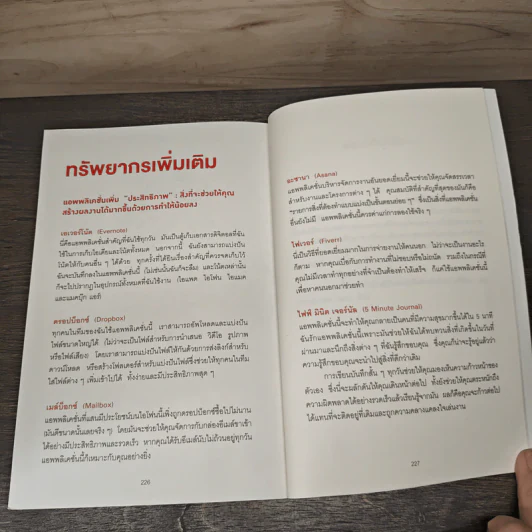 เพราะคุณมีเวลาไม่มากพอที่จะทำทุกอย่าง - Shaa Wasmund รูปที่ 9