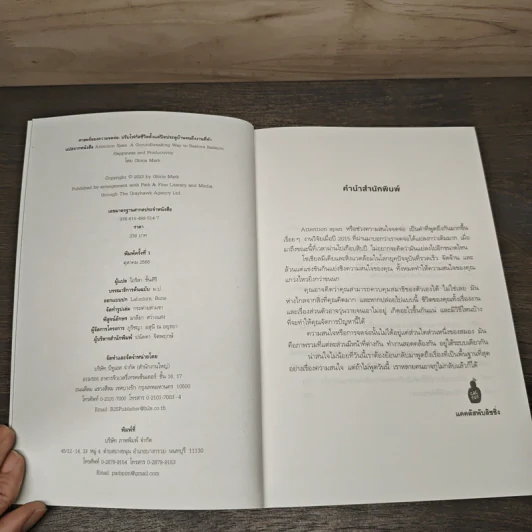 ศาสตร์ของความจดจ่อ - Gloria Mark,PhD รูปที่ 6