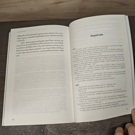 ศาสตร์ของความจดจ่อ - Gloria Mark,PhD รูปที่ 9