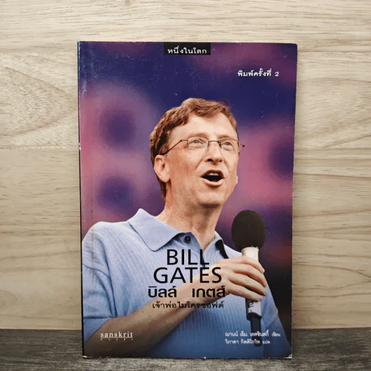 Bill Gates เจ้าพ่อไมโครซอฟต์ รูปที่ 1