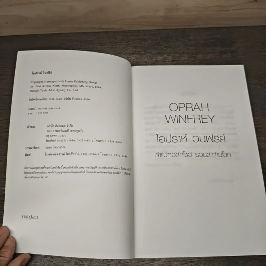 Oprah Winfrey โอปราห์ วินฟรีย์ เจ้าแม่ทอล์คโชว์ รวยสะท้านโลก - แคทเธอรีน โครห์น, นัยนา รัตนวรรณ รูปที่ 6