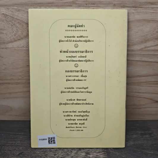 คู่มือ 7ส.สายปฏิบัติการร้าน รูปที่ 5