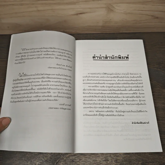 1001 วิธีกล้าคิดริเริ่มในที่ทำงาน - Bob Nelson รูปที่ 7