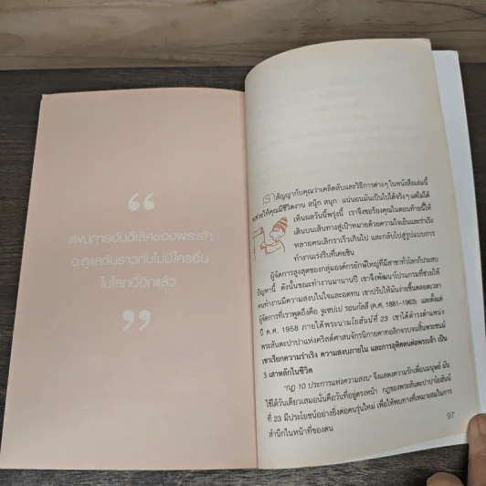 Simplify Your Life ชีวิตง้าย ง่าย หนทางสลัดความยุ่งเหยิงออกจากชีวิต - Werner Tiki Kustenmacher, Lothar J. Seiwert, เจนจิรา เสรีโยธิน รูปที่ 9