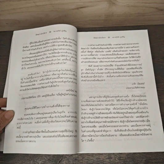คิดอย่าง CEO นักบริหาร - ดร.วรภัทร์ ภู่เจริญ รูปที่ 8