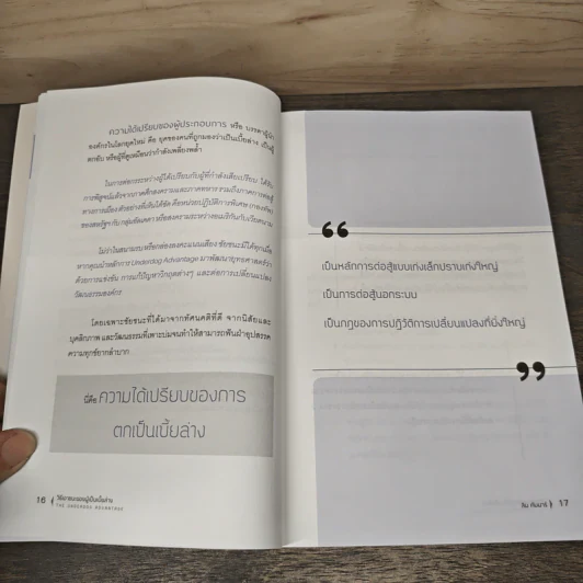 วิธีเอาชนะของผู้เป็นเบี้ยล่าง - ลิม คัมมาร์ รูปที่ 8