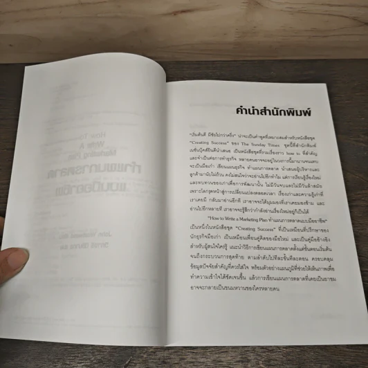 How to Write A Marketing Plan ทำแผนการตลาดแบบมืออาชีพ - John Westwood, วิภาจรี นิธินาทร รูปที่ 7