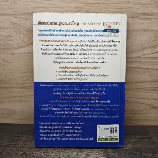 เข็มทิศนำทางสู่ความยิ่งใหญ่ - John C. Maxwell รูปที่ 5