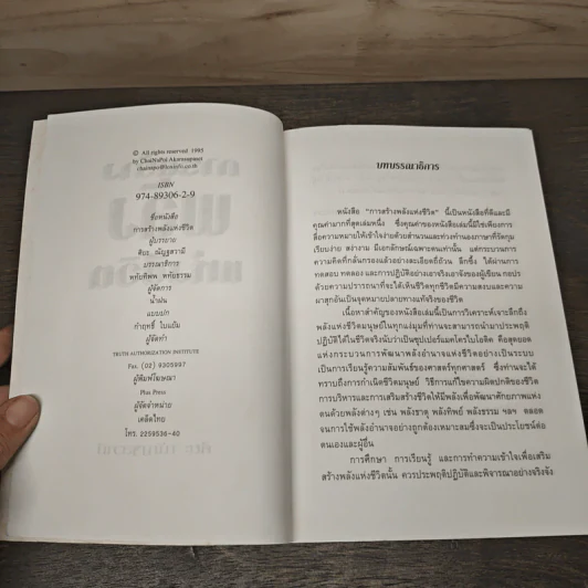 การสร้างพลังแห่งชีวิต Life Force & Life Empowerment รูปที่ 6