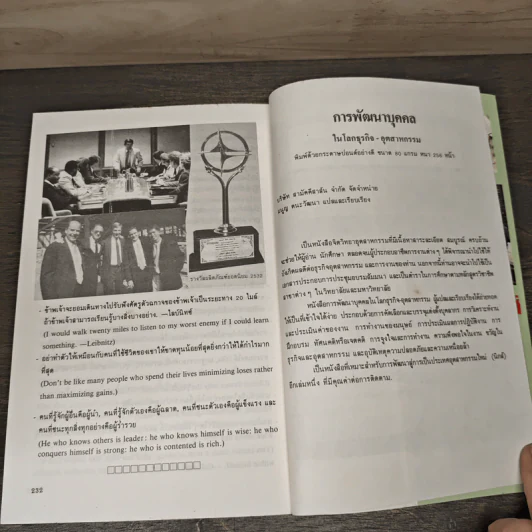 กลยุทธ์และการสร้างพลัง ผู้นำธุรกิจรุ่นใหม่ - มนูญ ตนะวัฒนา รูปที่ 9