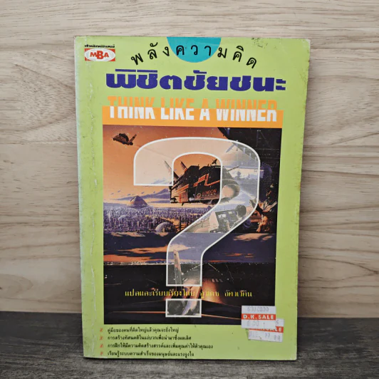 พลังความคิด พิชิตชัยชนะ - ภูวเดช อัศวเวคิน รูปที่ 1