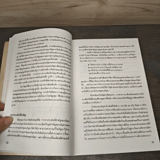 แผนสู่ความสำเร็จของนักวางกลยุทธ์ ศิลปะการวางแผน เพื่อชิงความได้เปรียบทางธุรกิจ - เคนอิชิ โอมาเอะ รูปที่ 7
