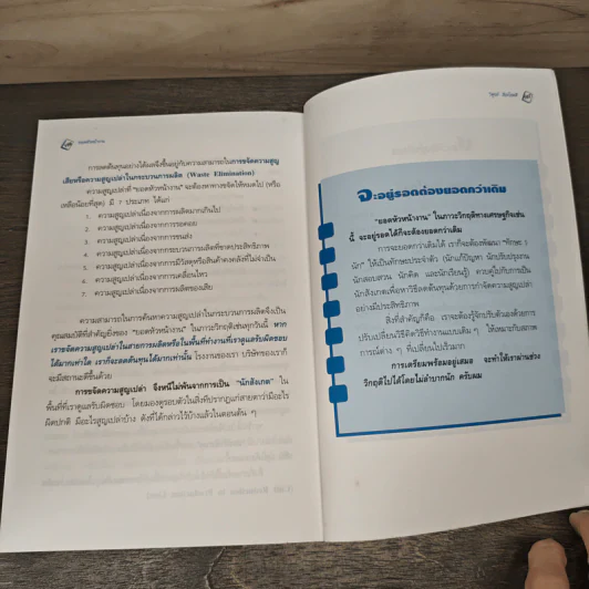 ยอดหัวหน้างาน Excellent Supervisor - วิฑูรย์ สิมะโชคดี รูปที่ 10