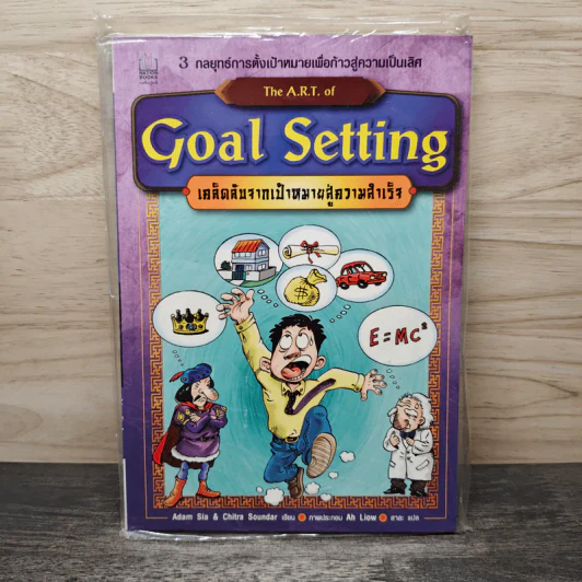 The A.R.T. of Goal Setting เคล็ดลับจากเป้าหมายสู่ความสำเร็จ รูปที่ 1